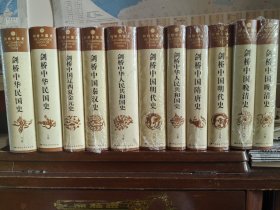 剑桥中国史 全套十本
