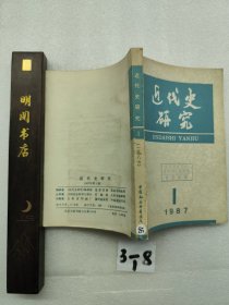 近代史研究