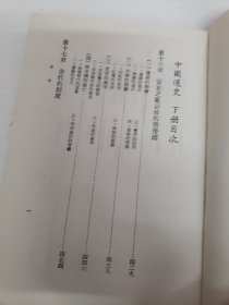 中国通史（存下册）