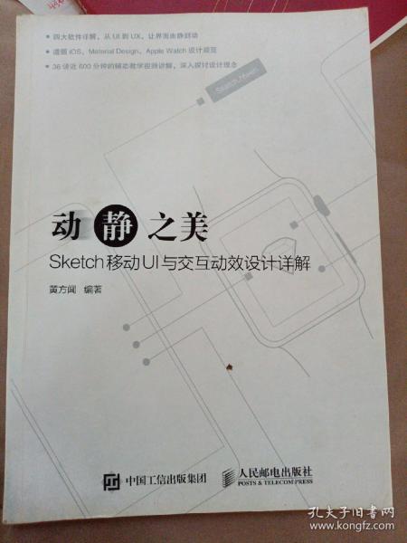 动静之美 Sketch移动UI与交互动效设计详解