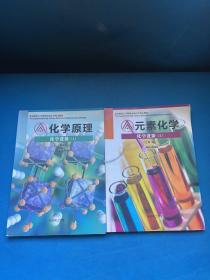 北京师范大学附属实验中学校本教材 化学进阶【1 、2】