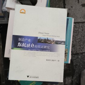 制造产业能级提升的实证研究——基于宁波生产性服务业发展视角