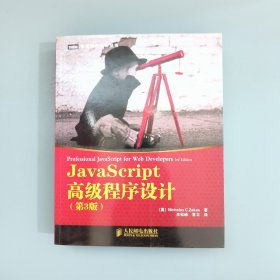 JavaScript高级程序设计（第3版）