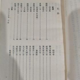 元人小令集1958年