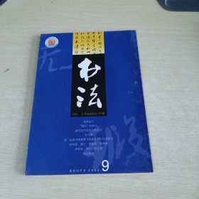 书法2002 9