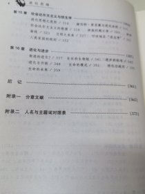 进化思维：达尔文对我们世界观的影响
