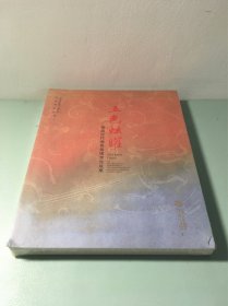 五色炫曜：南昌汉代海昏侯国考古成果