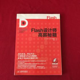 Flash设计师高薪秘籍