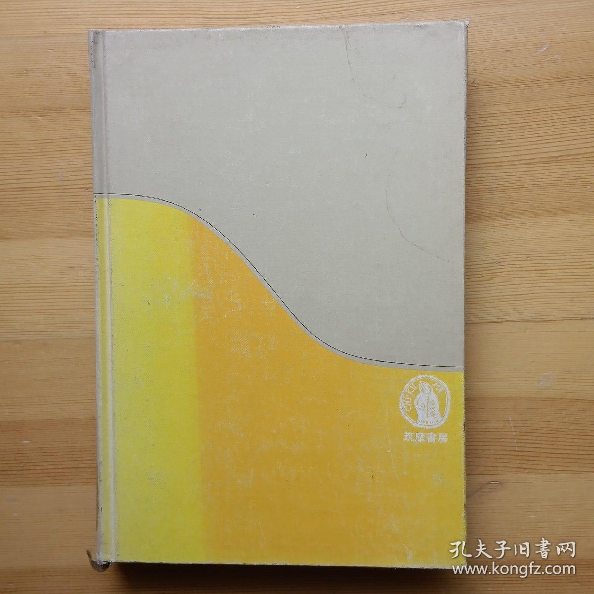 日文原版书 いのちを守る : 医者のたたかい 川上武 著,森まこと 絵 (ちくま少年図書館 14. 社会の本)