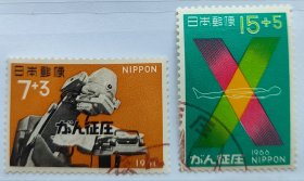 日本信销邮票5258