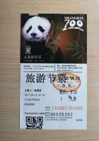 上海动物园 旅游节票（旅游门票 门卡收藏）