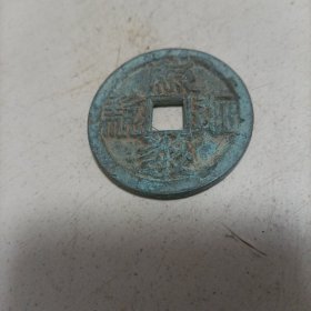 西夏钱币背双星月