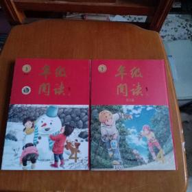 新版年级阅读四年级上下册小学生部编版语文阅读理解专项训练4上下同步教材辅导资料