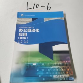 办公自动化应用