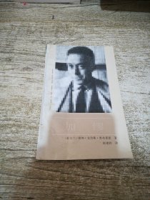 加缪