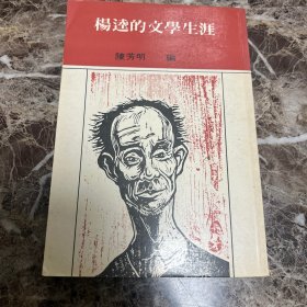 杨逵文集