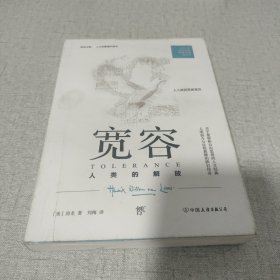 房龙精品书系：宽容·人类的解放