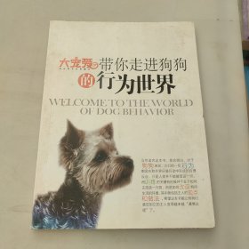 大宠爱带你走进狗狗