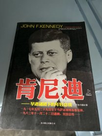 肯尼迪上册