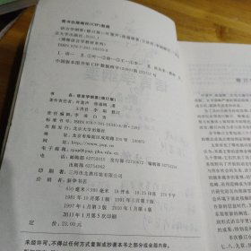 语言学纲要（修订版）