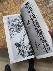 艺苑掇英 第八期 8开 缺封面