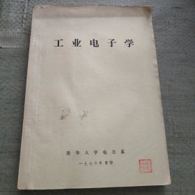 工业电子学