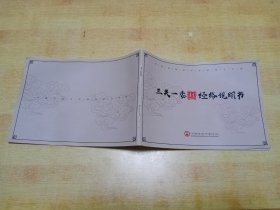 三关一委洪文经络说明书