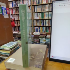 向美而生：长三角非遗系列（16开平装 全一册） 收录系列展览中的上海黄罕勇海派玉雕、浙江嵇锡贵越窑青瓷、江苏万景山庄苏派盆景、安徽阜阳界首彩陶