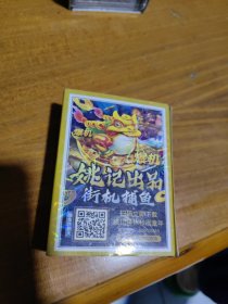 未拆封 姚记精品塑盒扑克牌 爆机