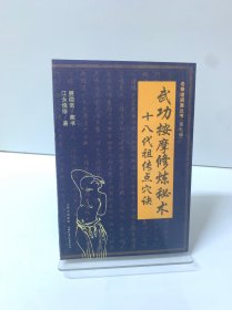 武功按摩修炼秘术十八代祖传点穴诀：十八代祖传点穴法