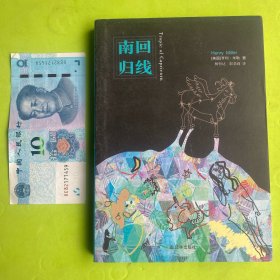 南回归线