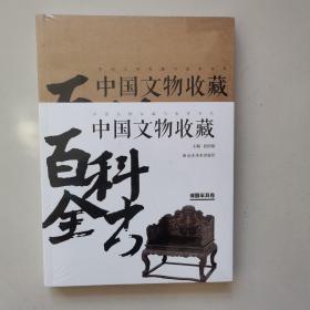 中国文物收藏百科全书：漆器家具卷