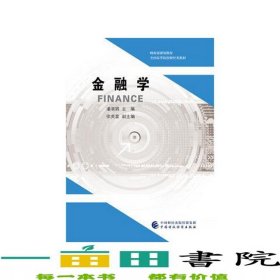 金融学潘淑娟中国财政经济出版社9787509591130