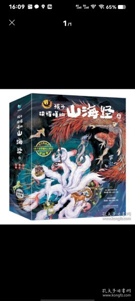 孩子读得懂的山海经2（共3册）《神木》 《异兽》《仙山》