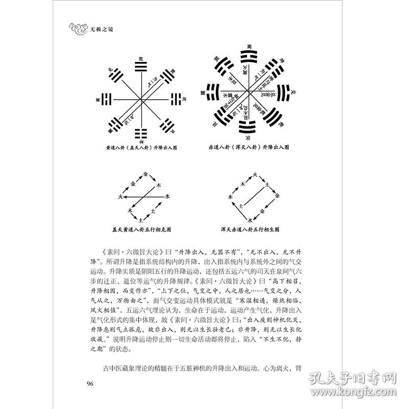 无极之镜 第2版 9787513245326