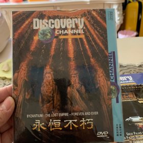 永恒不朽 DVD