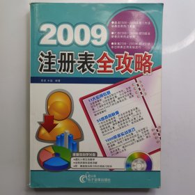 2009注册表全攻略