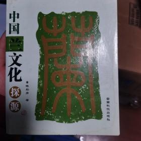 中国兰文化探源