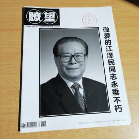 瞭望2022年12月5