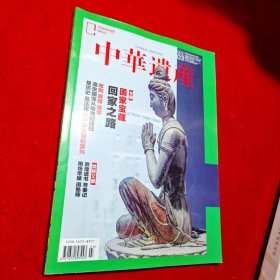 中华遗产2024.03