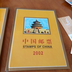 中国邮票2002