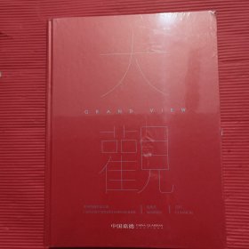 大观<近现代、古代>