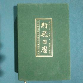 斯飞日历2017：不容错过的全国重点文物保护单位