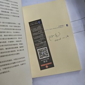 成为价值型企业【签名本】