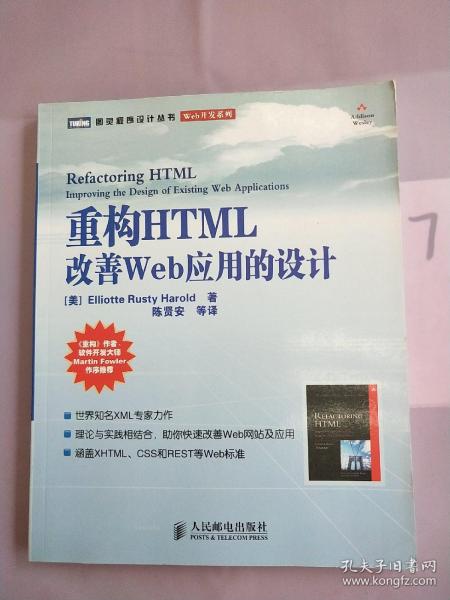 重构HTML：改善WEB 应用的设计