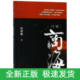 荆棘商海