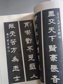 中国经典名联（杨文杰 隶书）