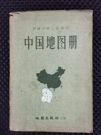 中国地图册