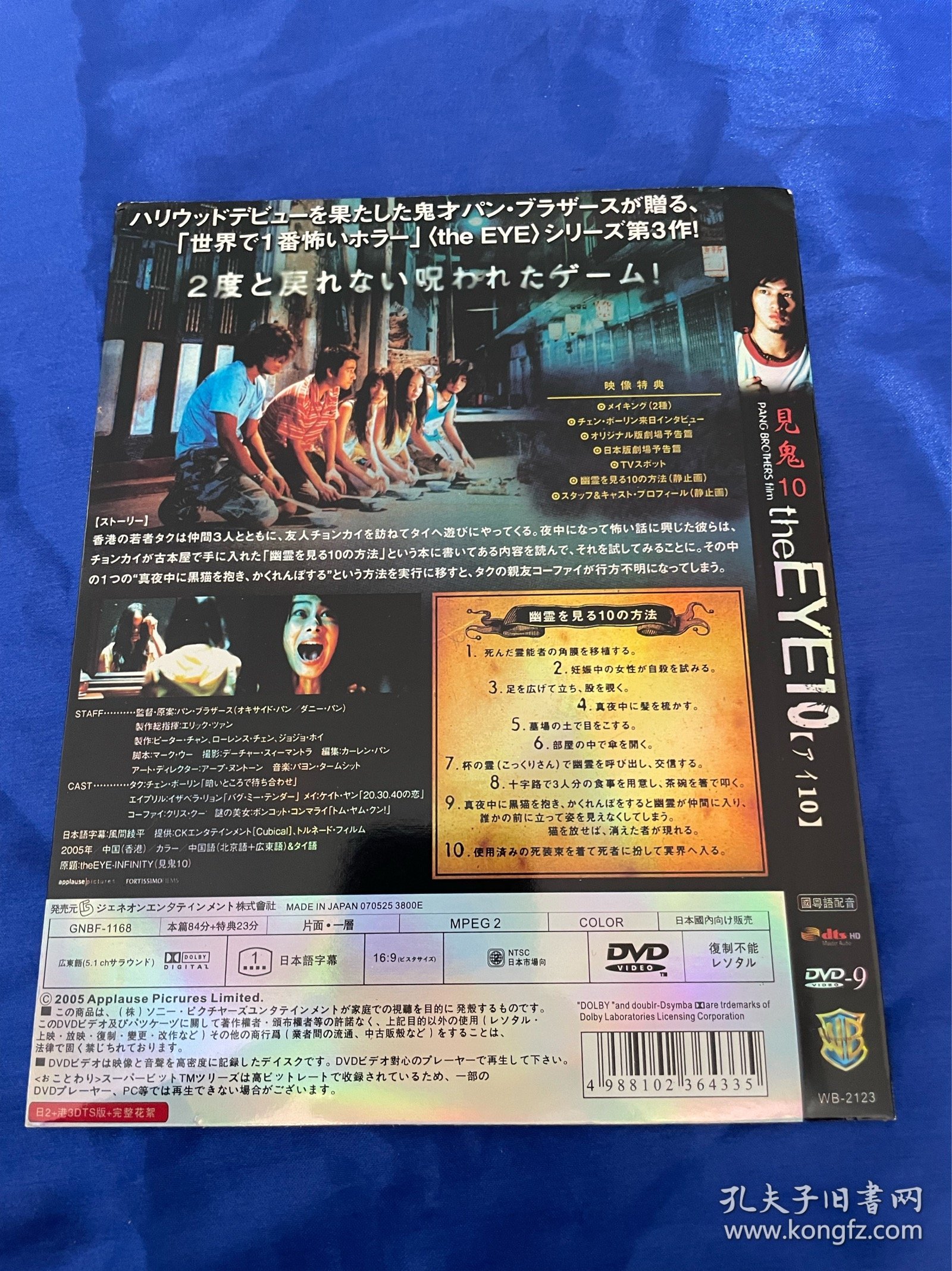 香港电影DVD，见鬼10（见鬼十法）日二，付内封