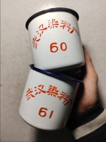 1973年武汉染料厂搪瓷杯2个，没盖子